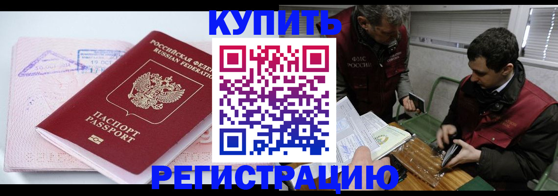 прописка 2025 в Курске