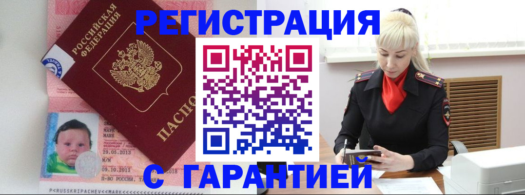 временная регистрация законно в Курске