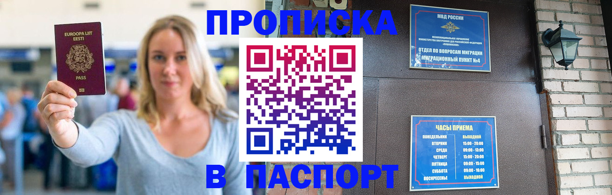 временная регистрация в Курске