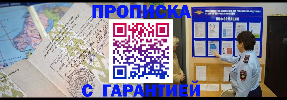 прописка в квартире в Курске