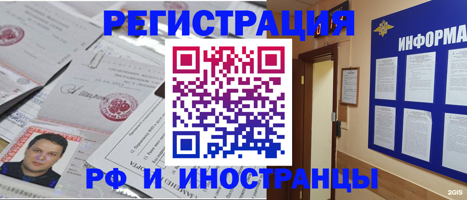временная регистрация надежно в Курске
