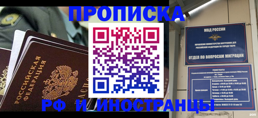 прописка в квартире в Курске