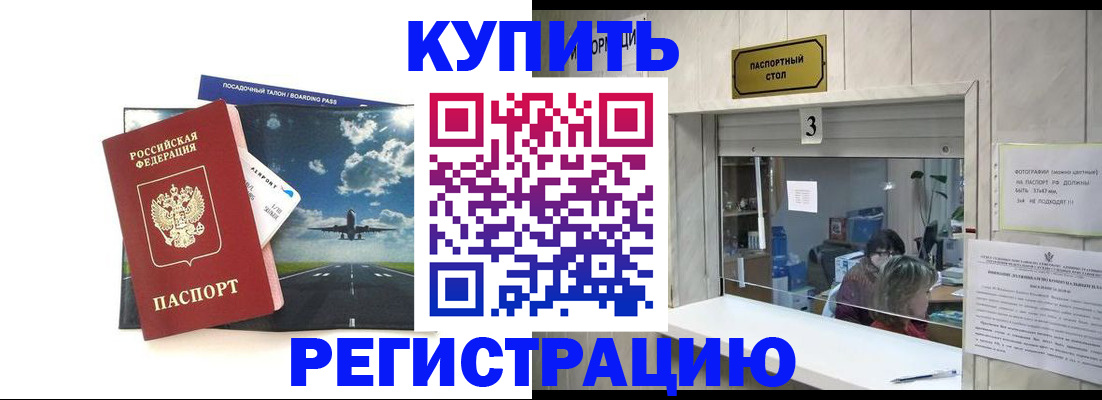 прописка поиск в Курске