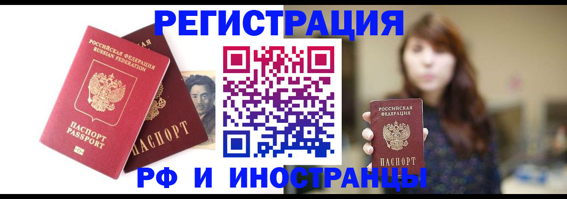 прописка для работы в Курске