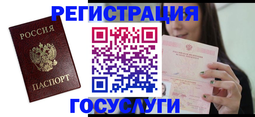 временная регистрация недорого в Курске