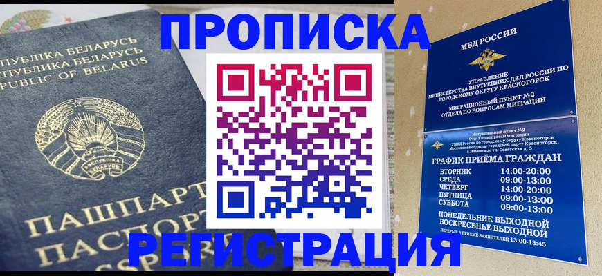 временная регистрация в Курске